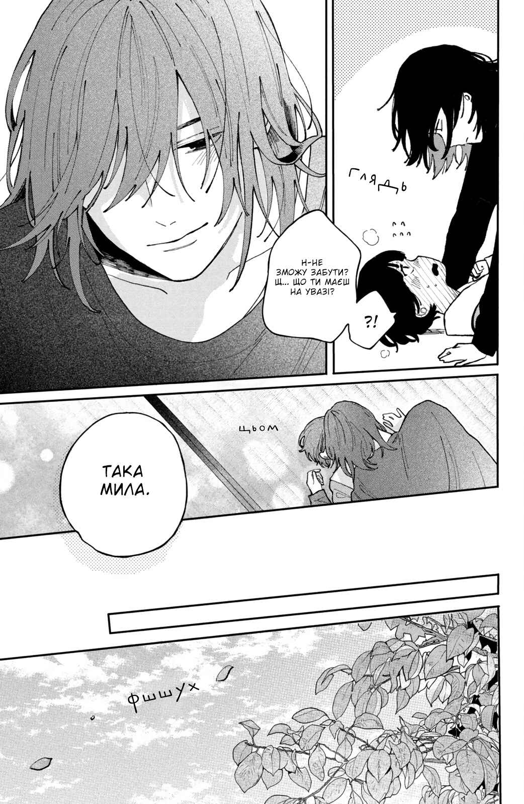 Hoteri Hotette First Kiss Chapter 1 - Page 47