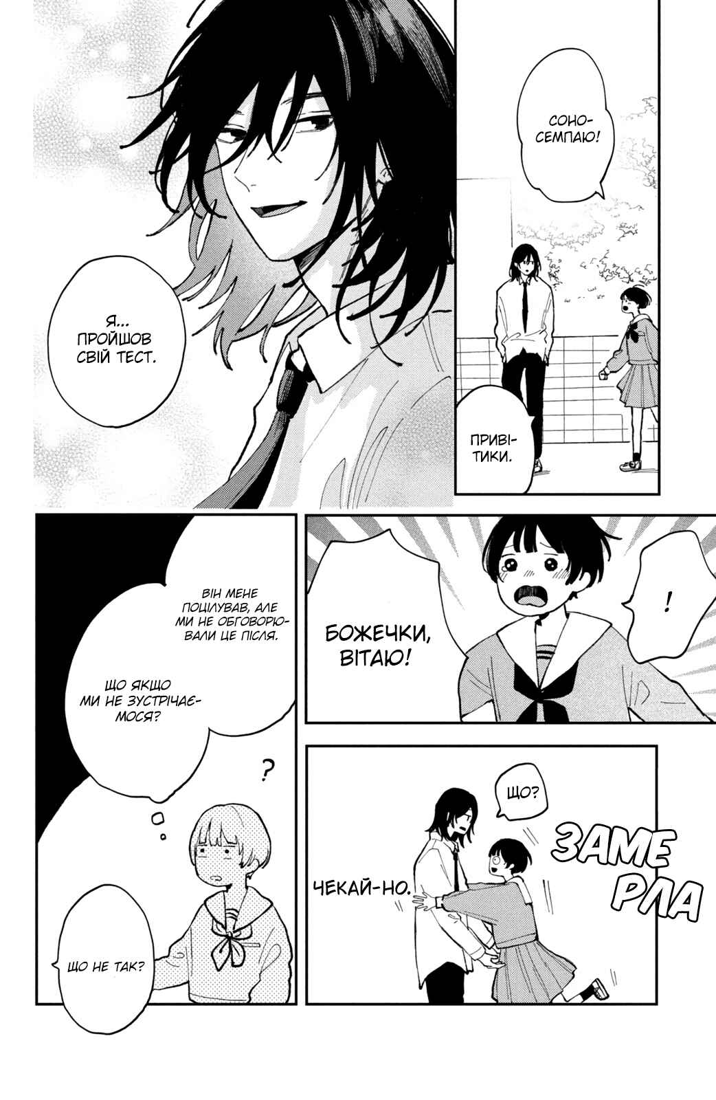 Hoteri Hotette First Kiss Chapter 1 - Page 48