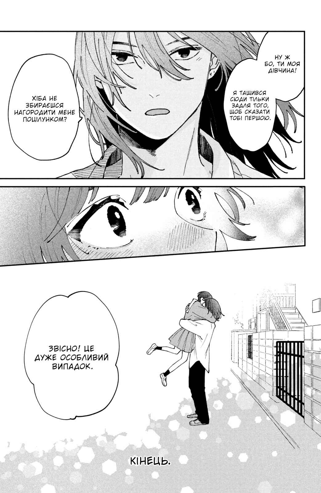 Hoteri Hotette First Kiss Chapter 1 - Page 49