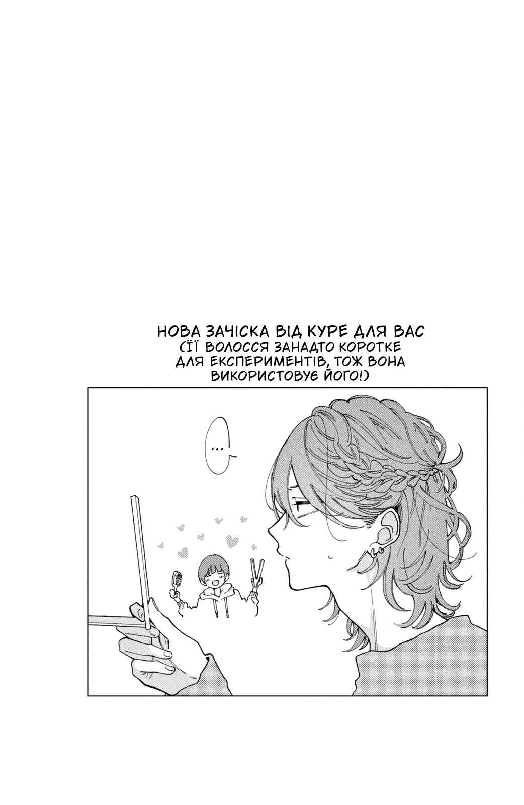 Hoteri Hotette First Kiss Chapter 1 - Page 50