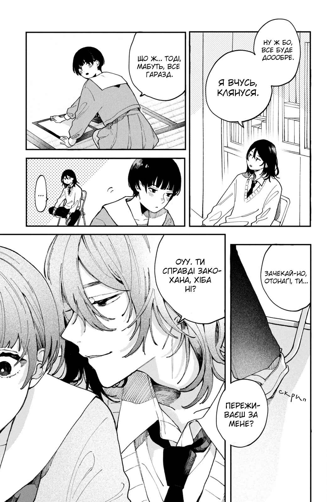 Hoteri Hotette First Kiss Chapter 1 - Page 7