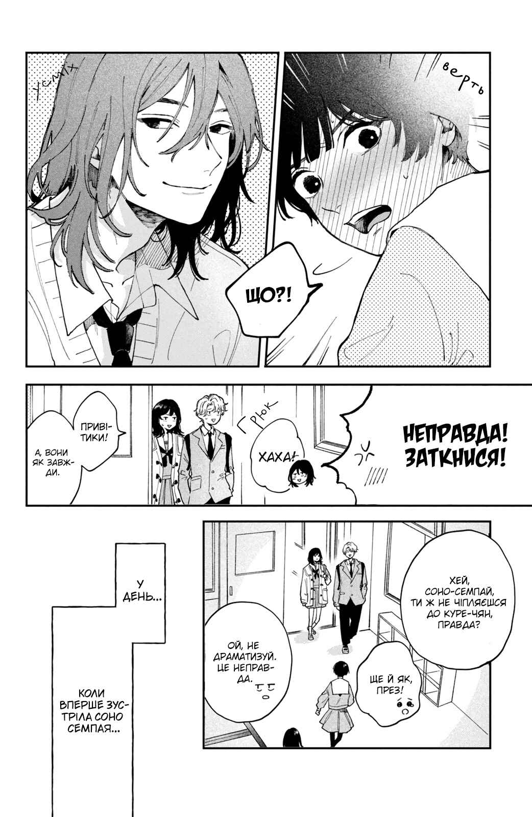 Hoteri Hotette First Kiss Chapter 1 - Page 8