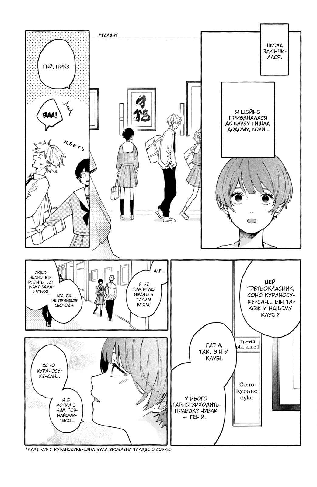 Hoteri Hotette First Kiss Chapter 1 - Page 9