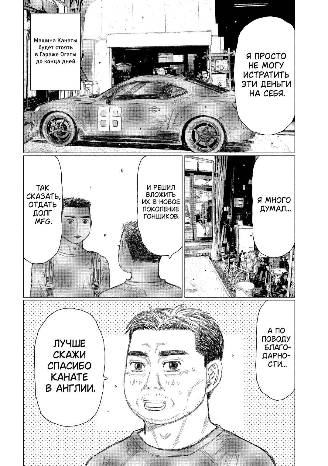 Subaru to Subaru Chapter 8 - Page 12