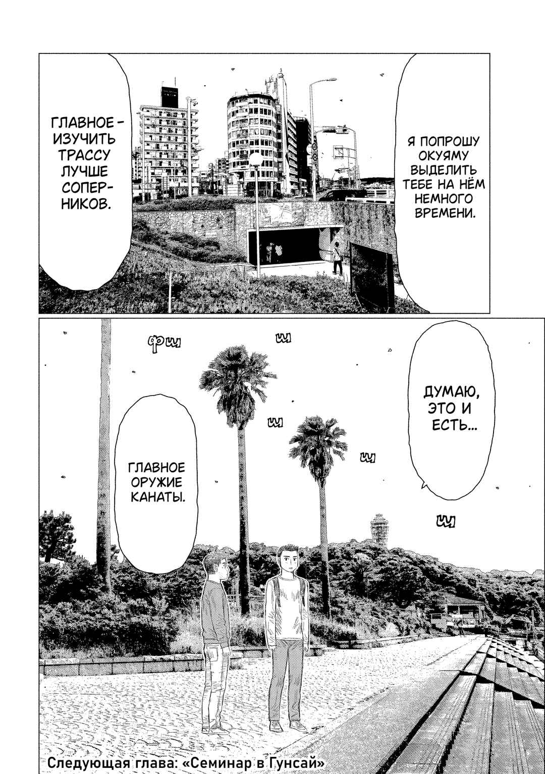 Subaru to Subaru Chapter 8 - Page 16