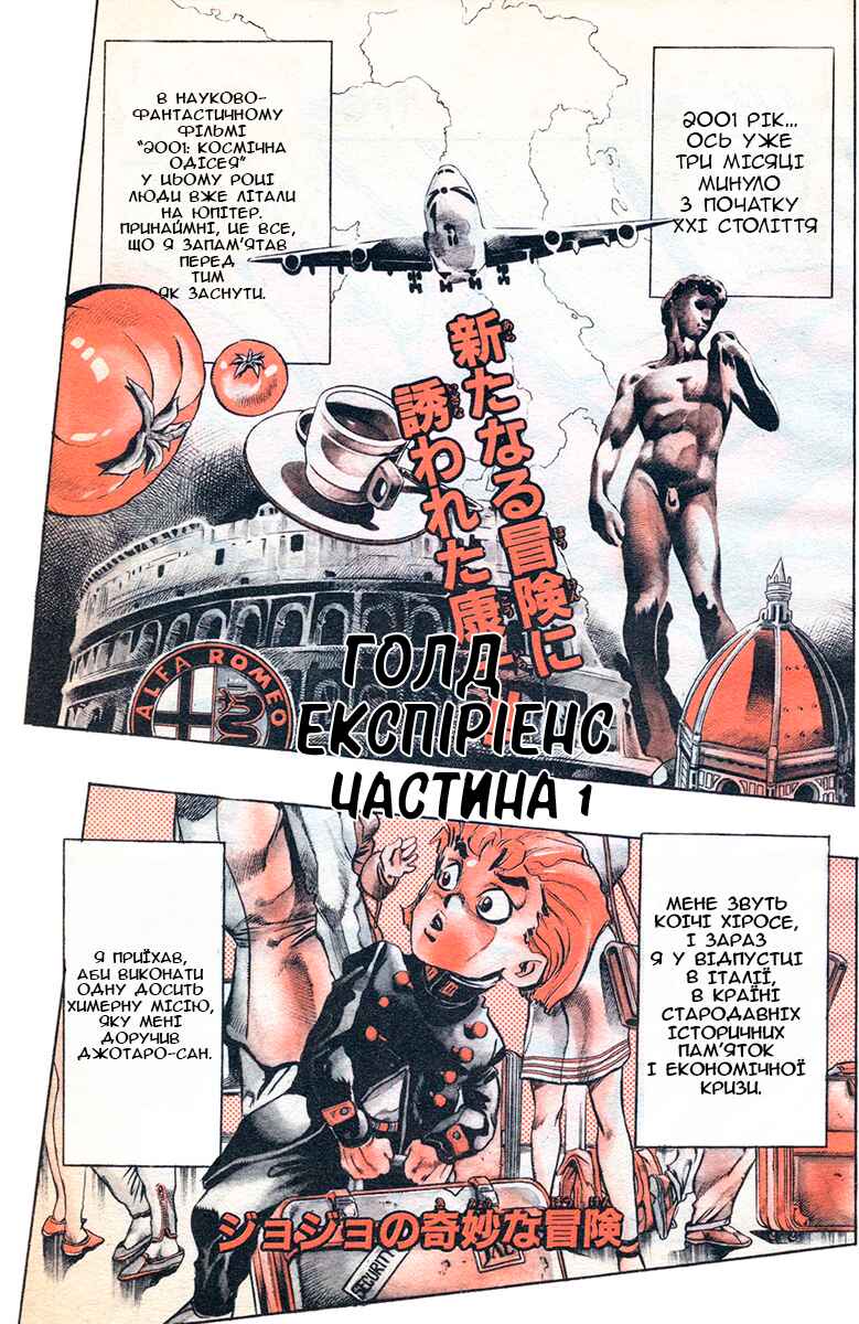 JoJo no Kimyou na Bouken: Part 5 - Ougon no Kaze Chapter 1 - Page 1