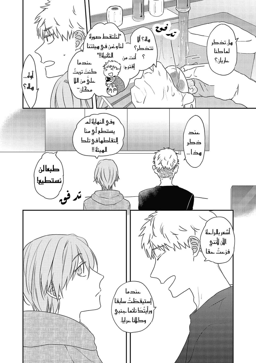 Amagami wo Kimi ni Chapter 3 - Page 10