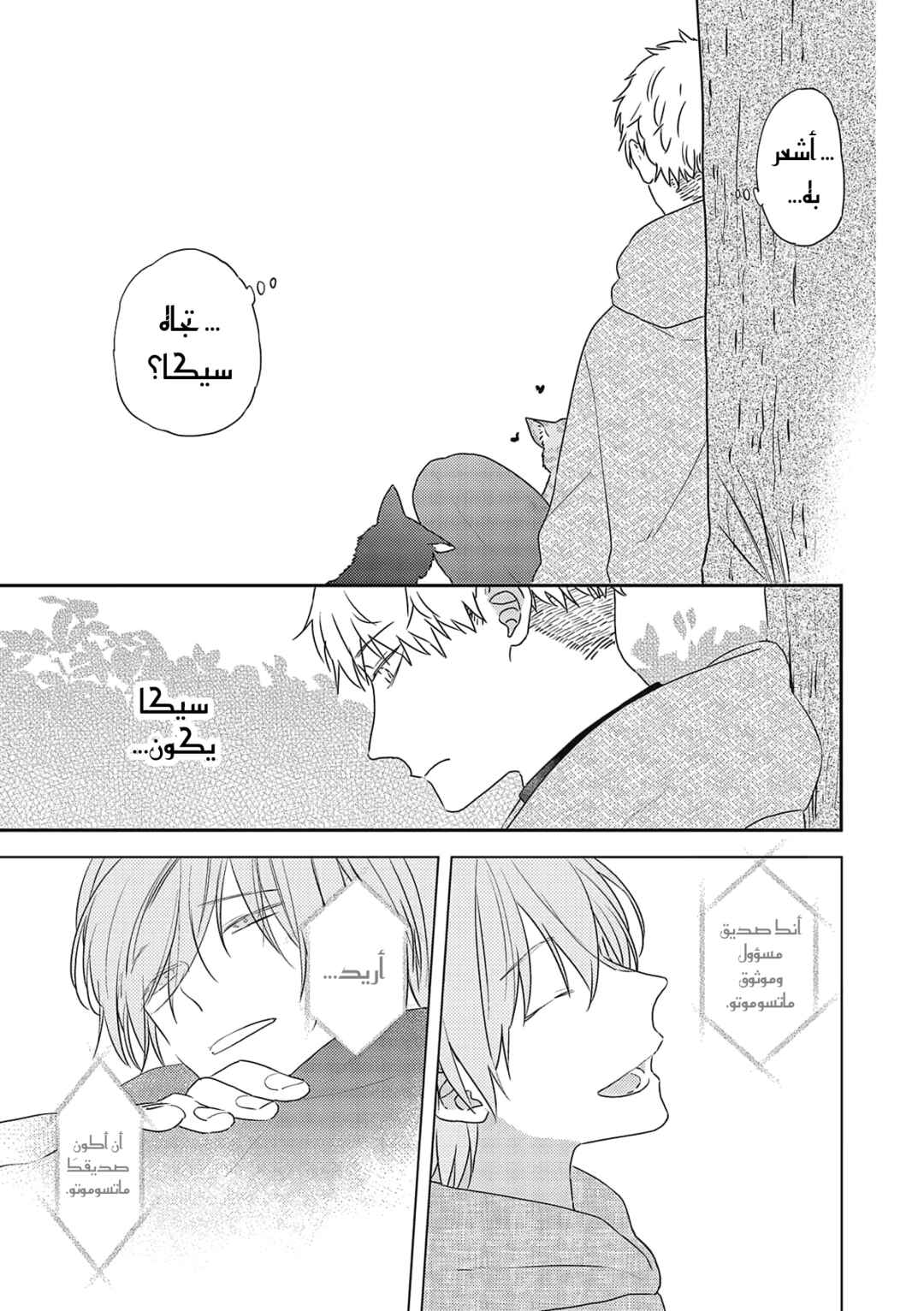 Amagami wo Kimi ni Chapter 3 - Page 13