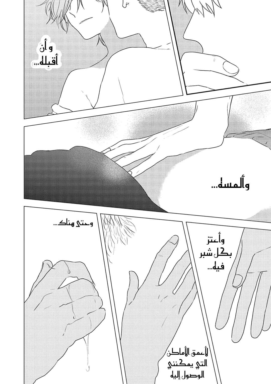 Amagami wo Kimi ni Chapter 3 - Page 16