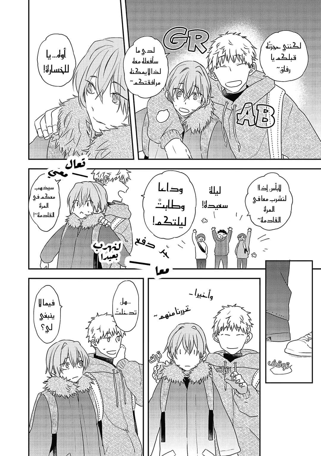 Amagami wo Kimi ni Chapter 3 - Page 26
