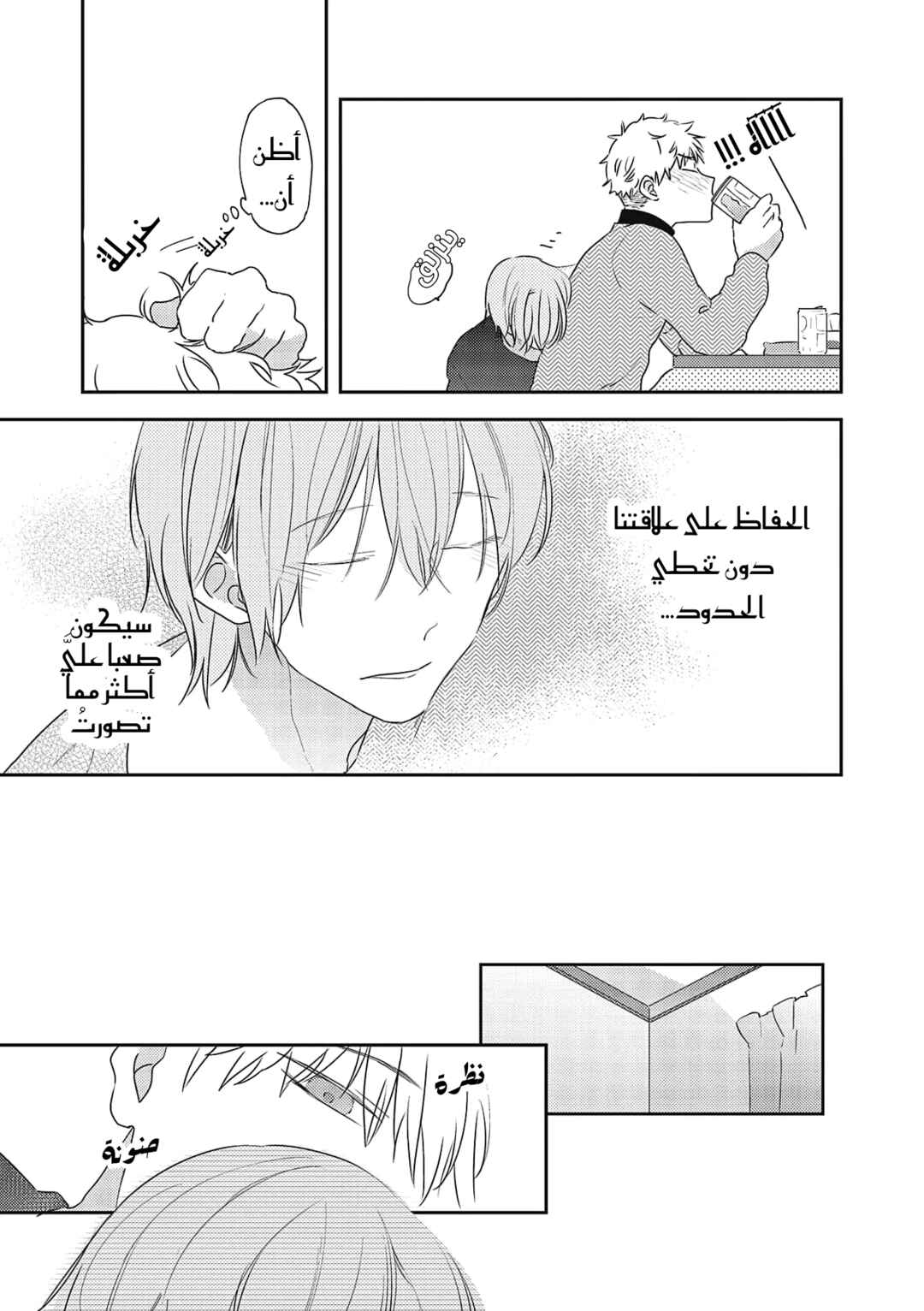 Amagami wo Kimi ni Chapter 3 - Page 31