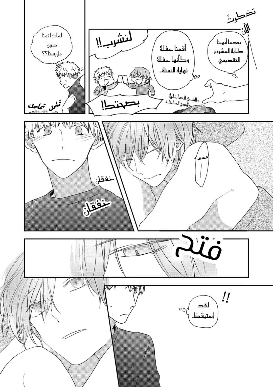 Amagami wo Kimi ni Chapter 3 - Page 6