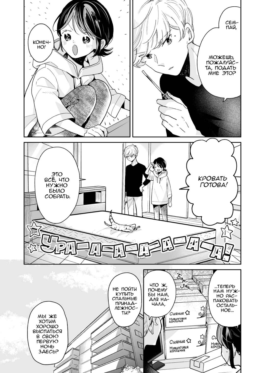 Majo-senpai Nippou Chapter 57 - Page 1