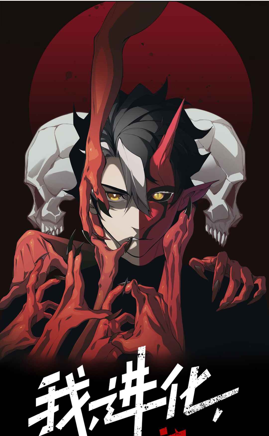 Wo, Jinhua, Emo Chapter 108 - Page 7