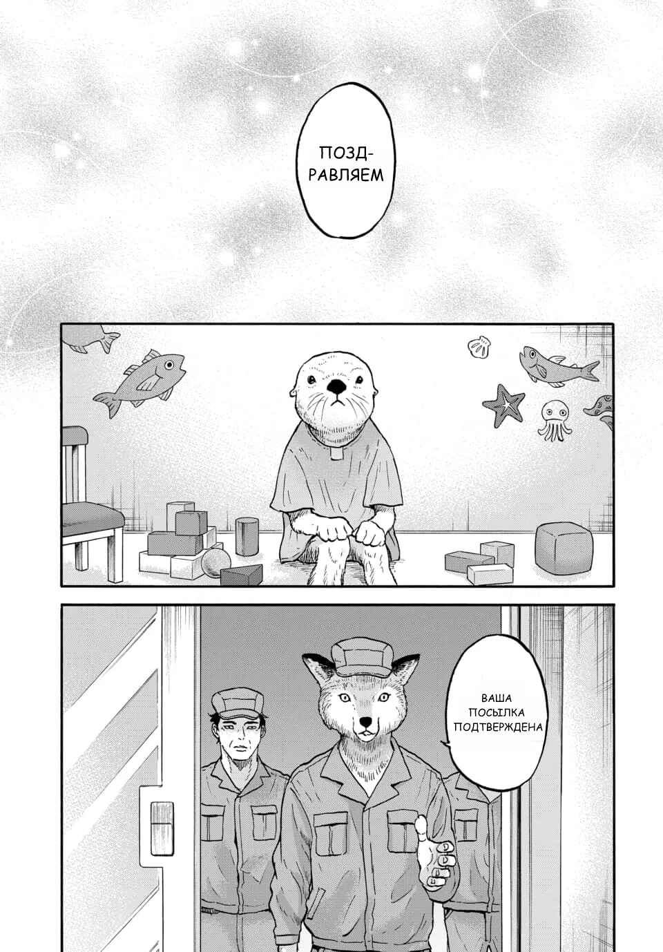 Doubutsu Ningen Chapter 8 - Page 1