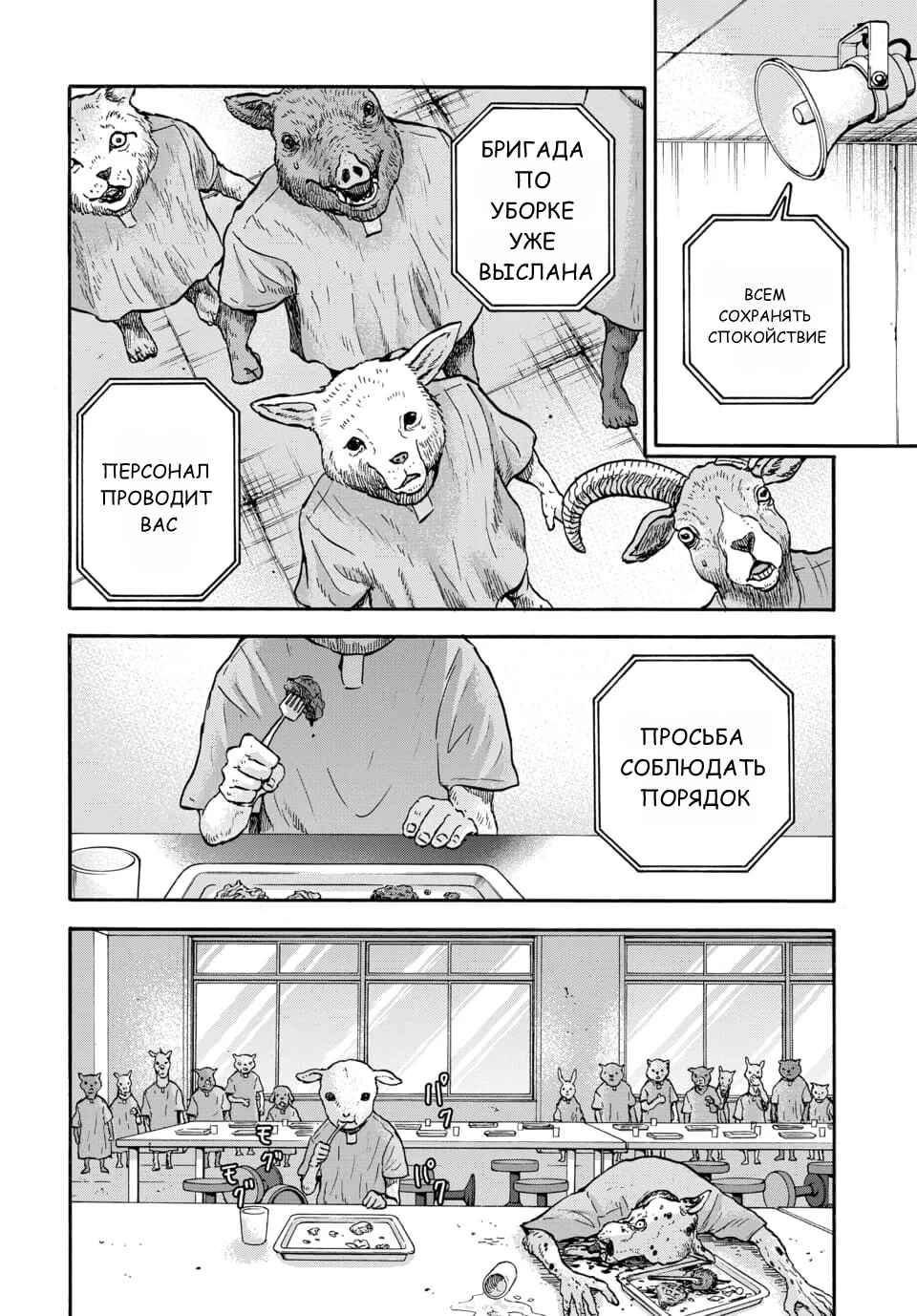 Doubutsu Ningen Chapter 8 - Page 13