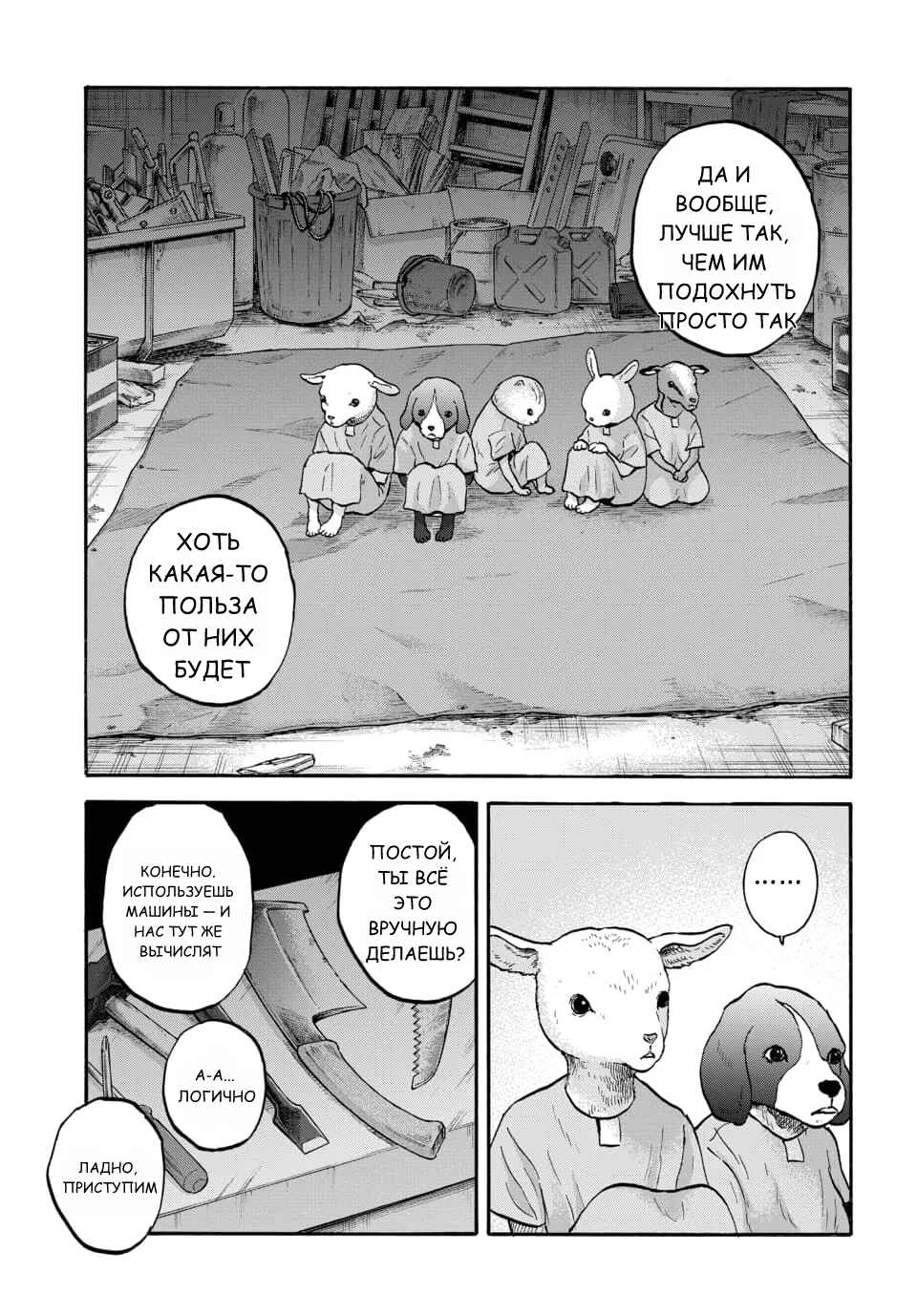 Doubutsu Ningen Chapter 8 - Page 19