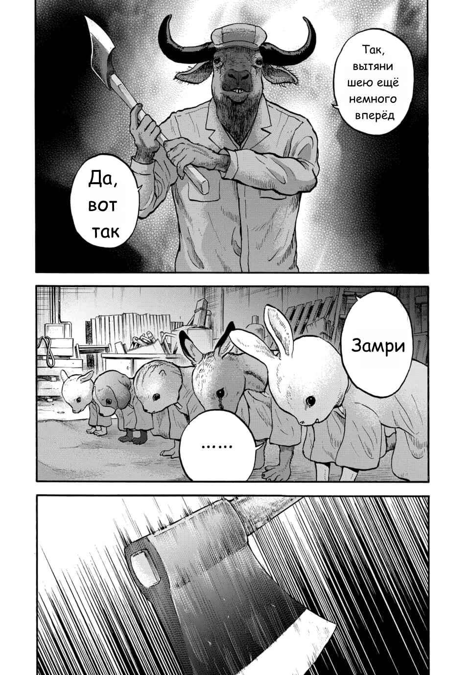 Doubutsu Ningen Chapter 8 - Page 20