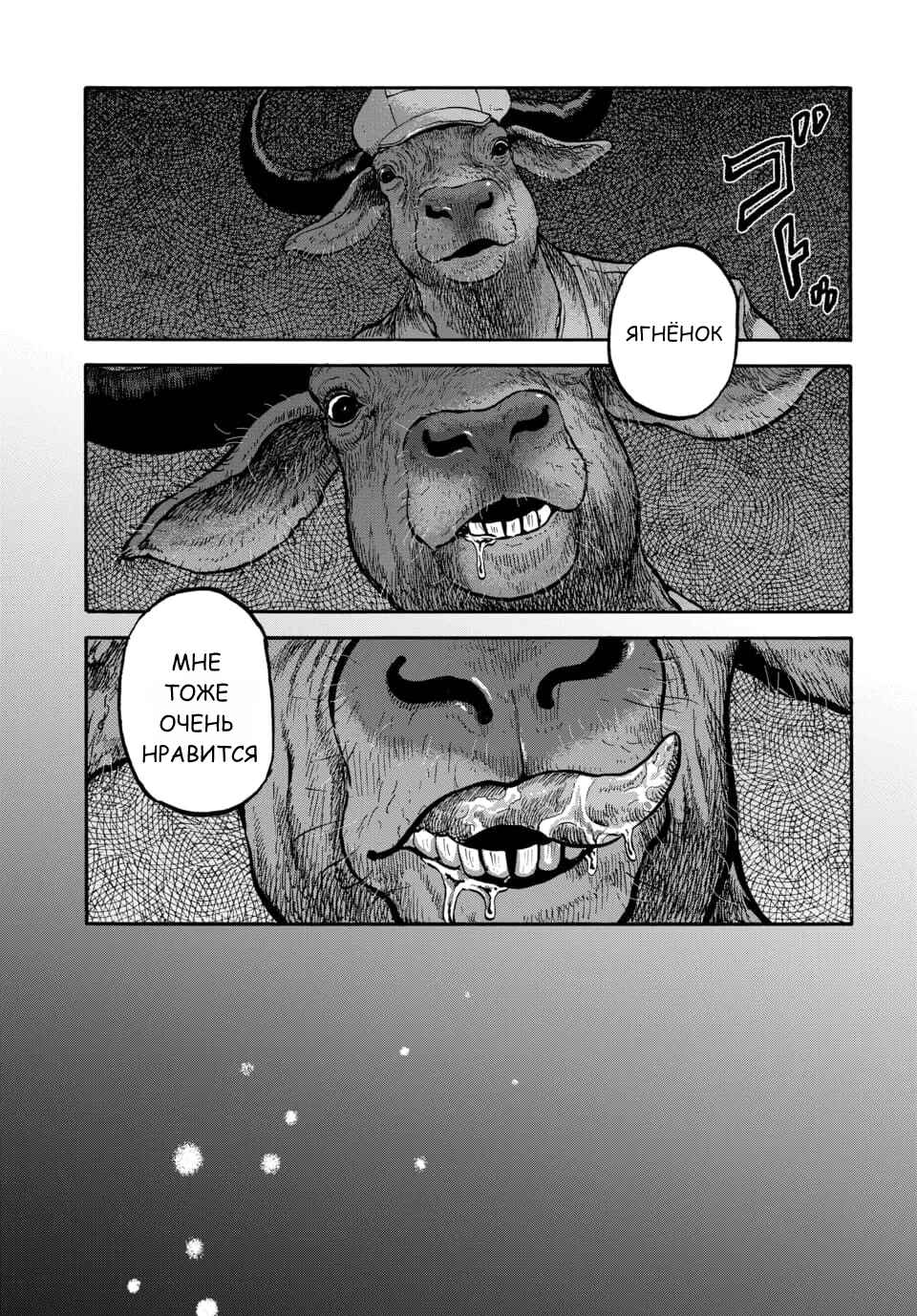 Doubutsu Ningen Chapter 8 - Page 24