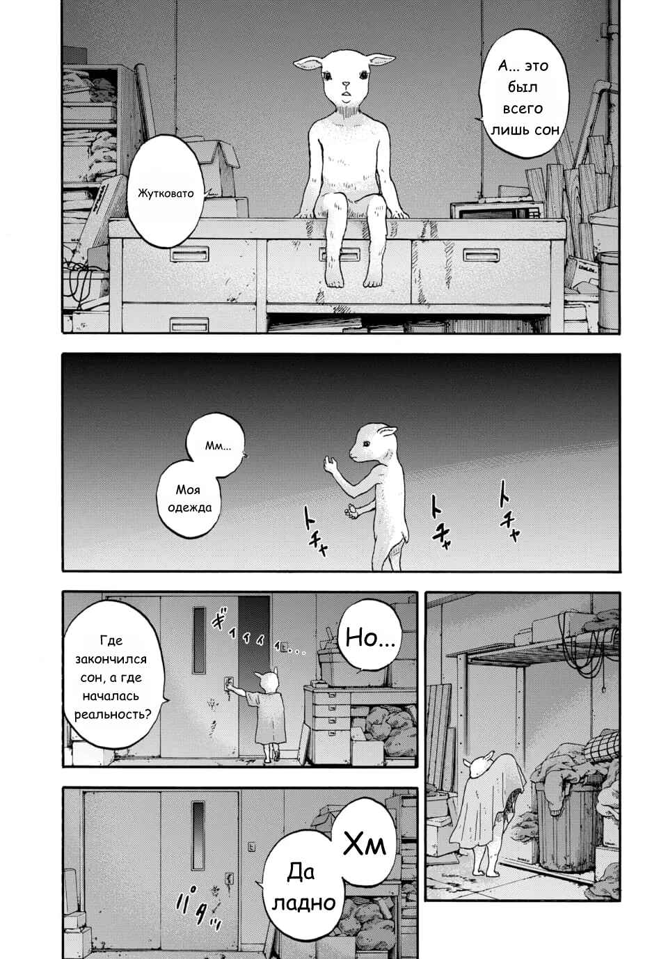 Doubutsu Ningen Chapter 8 - Page 25