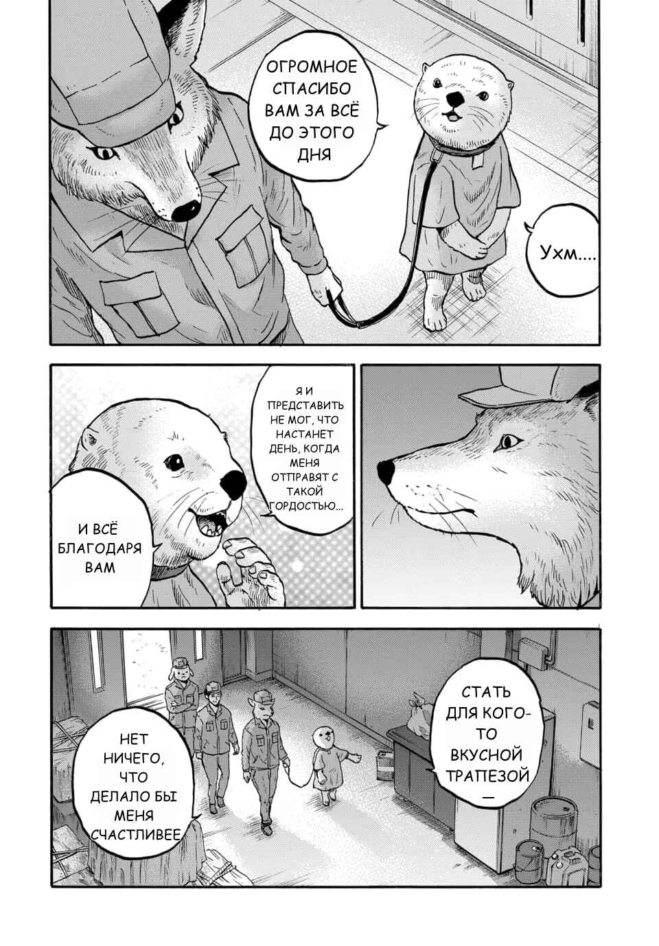 Doubutsu Ningen Chapter 8 - Page 3