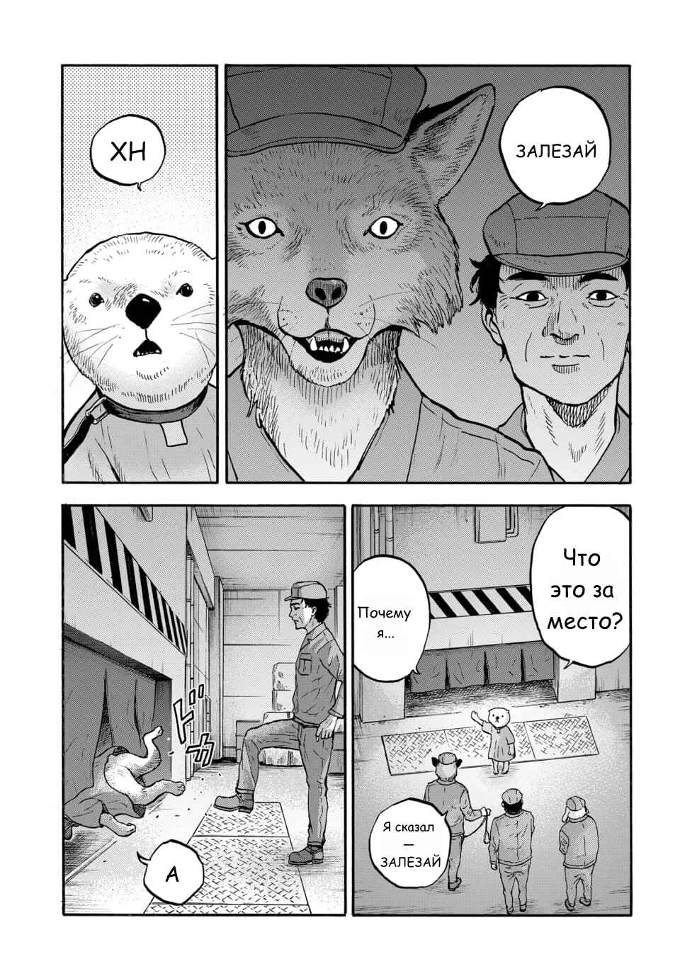 Doubutsu Ningen Chapter 8 - Page 4