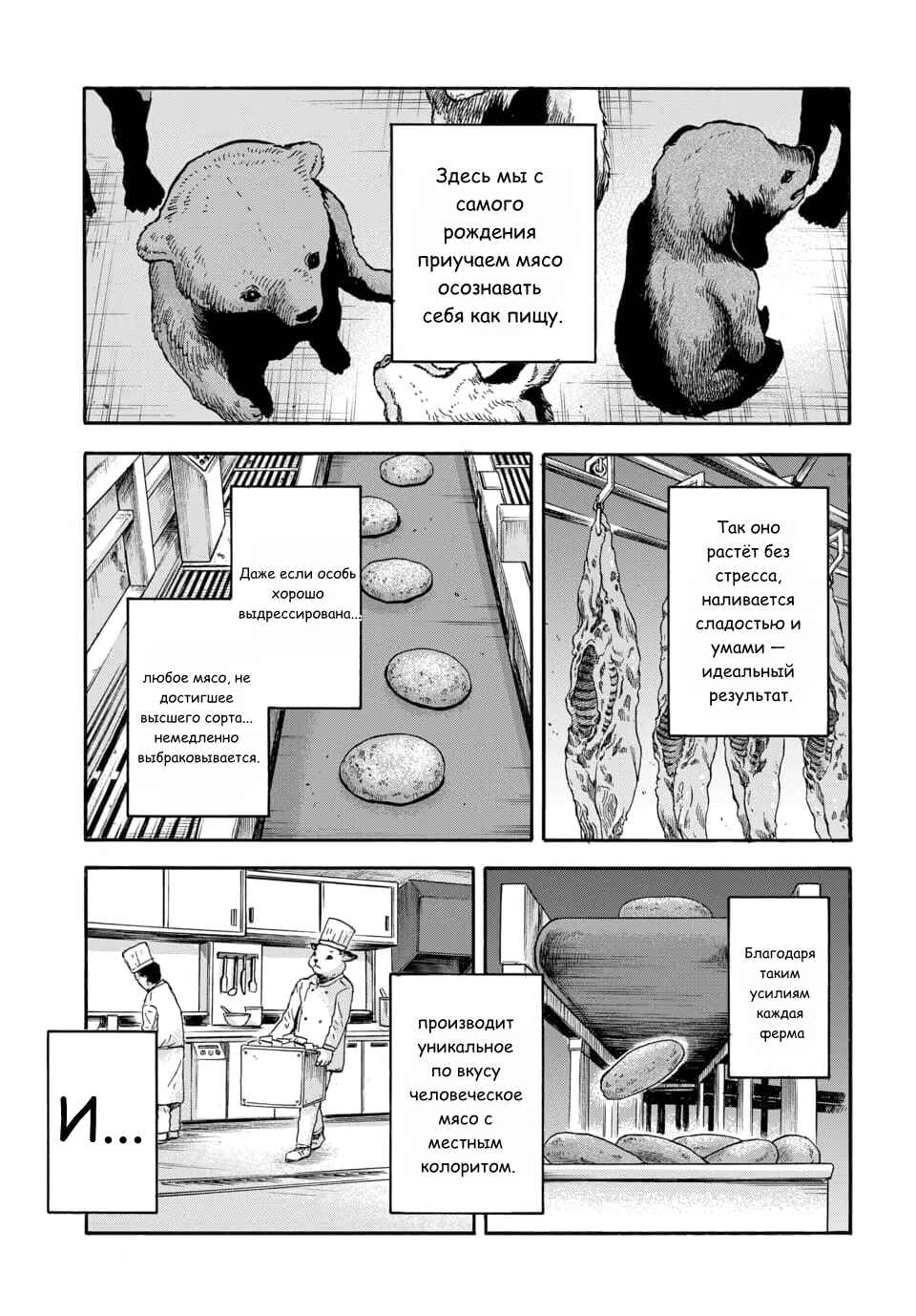 Doubutsu Ningen Chapter 8 - Page 6