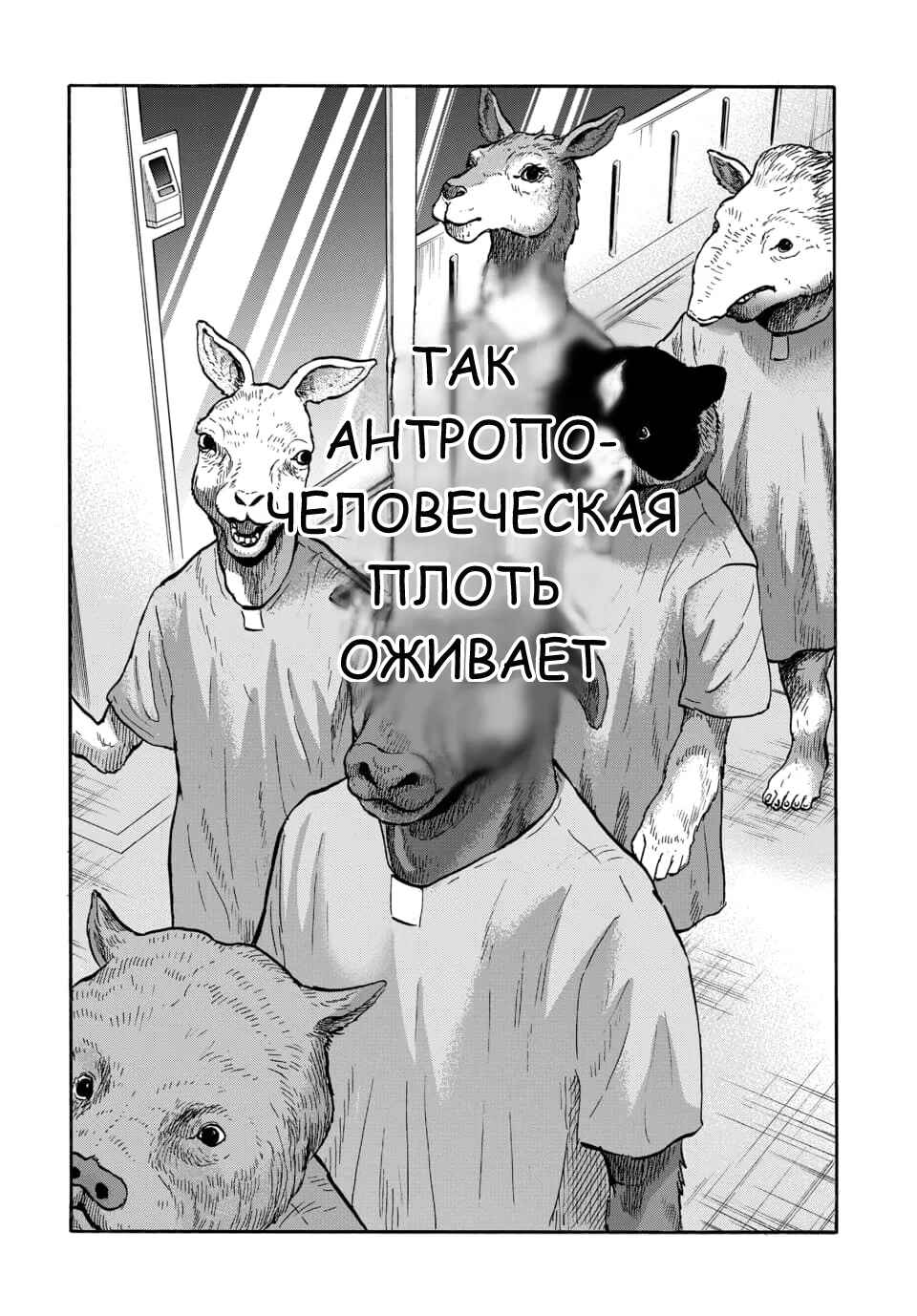 Doubutsu Ningen Chapter 8 - Page 7