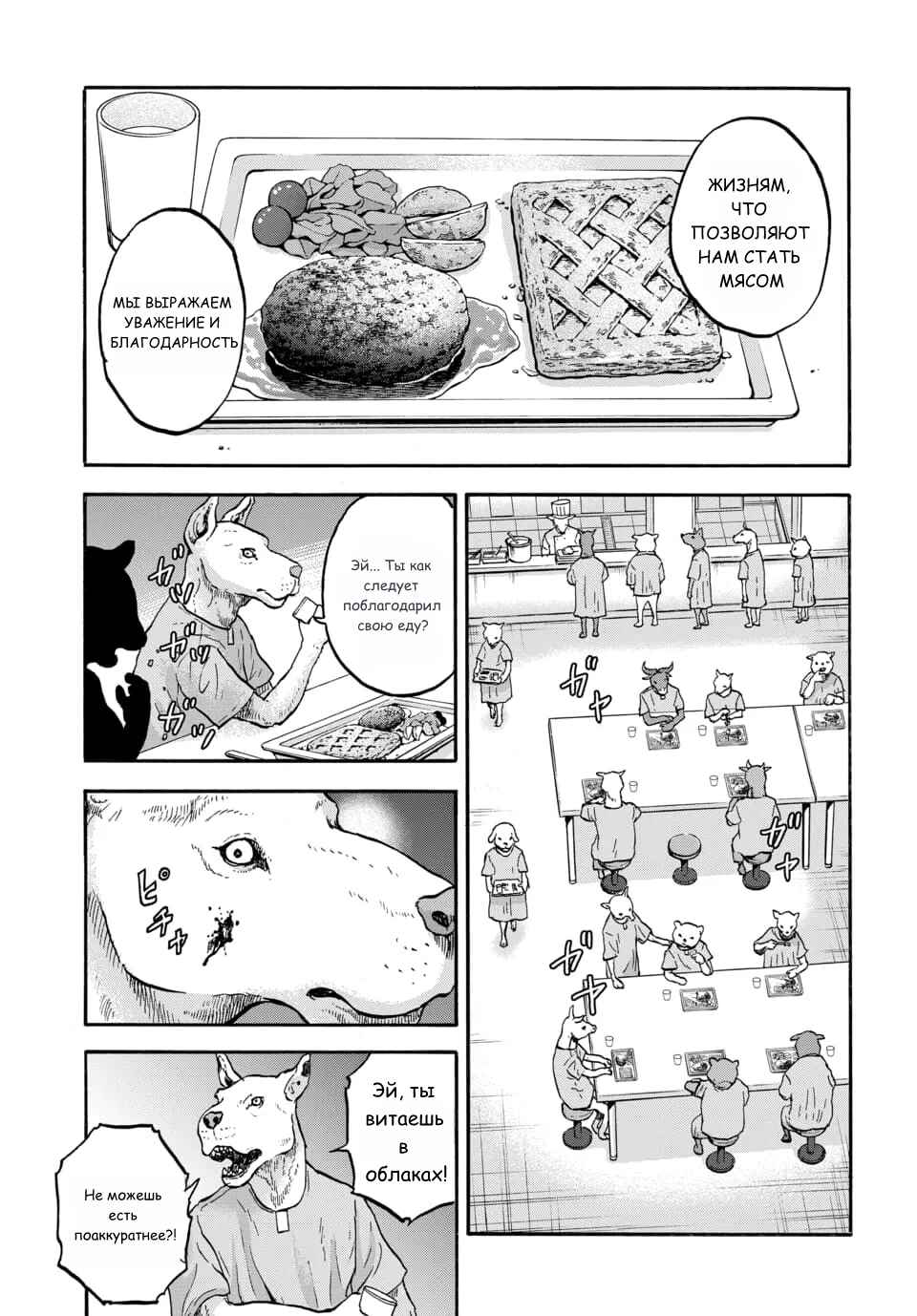 Doubutsu Ningen Chapter 8 - Page 8