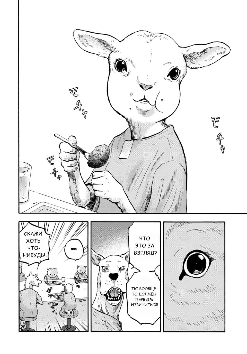 Doubutsu Ningen Chapter 8 - Page 9
