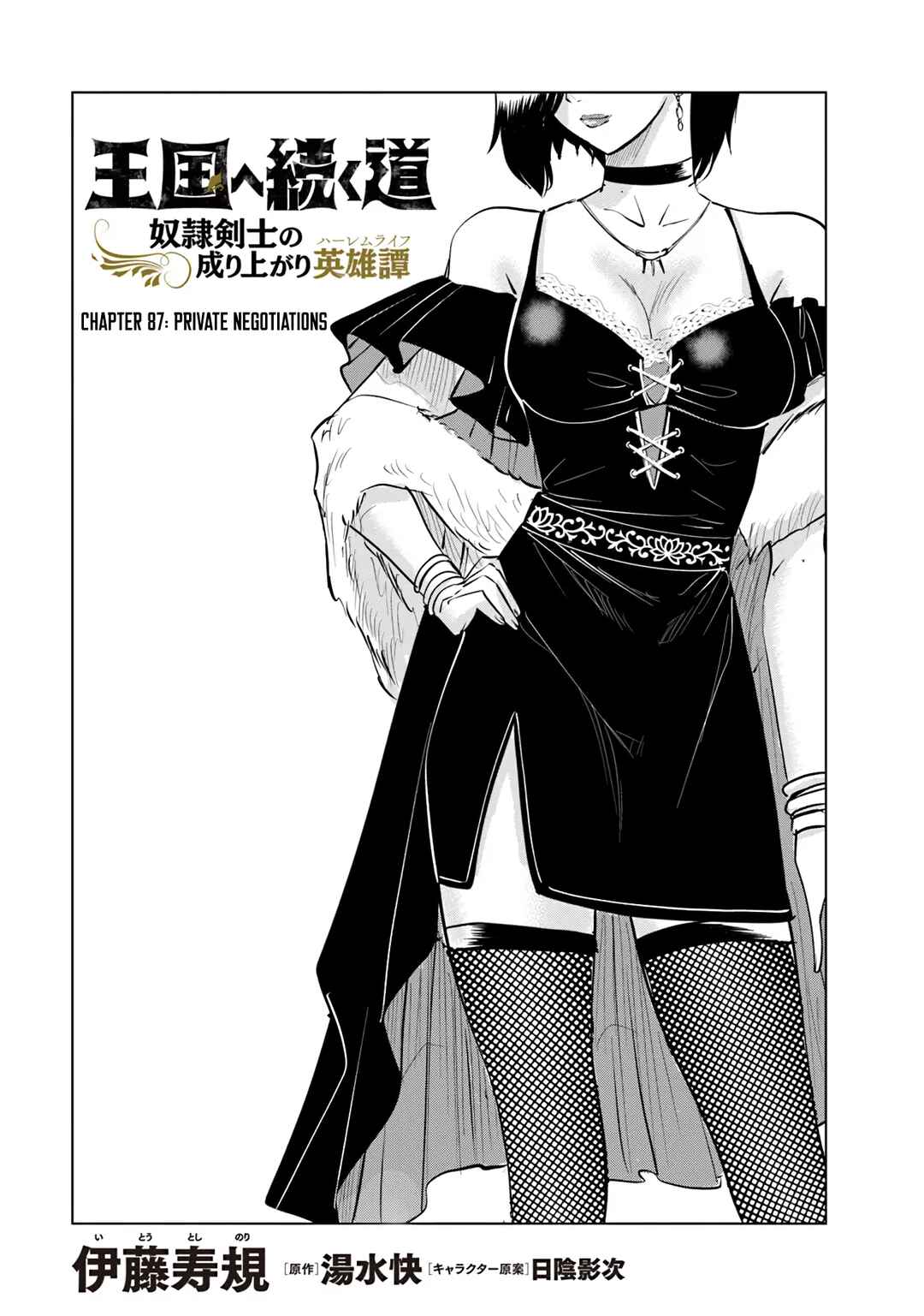 Oukoku e Tsuzuku Michi - Dorei Kenshi no Nariagari Harem Life Chapter 87 - Page 2