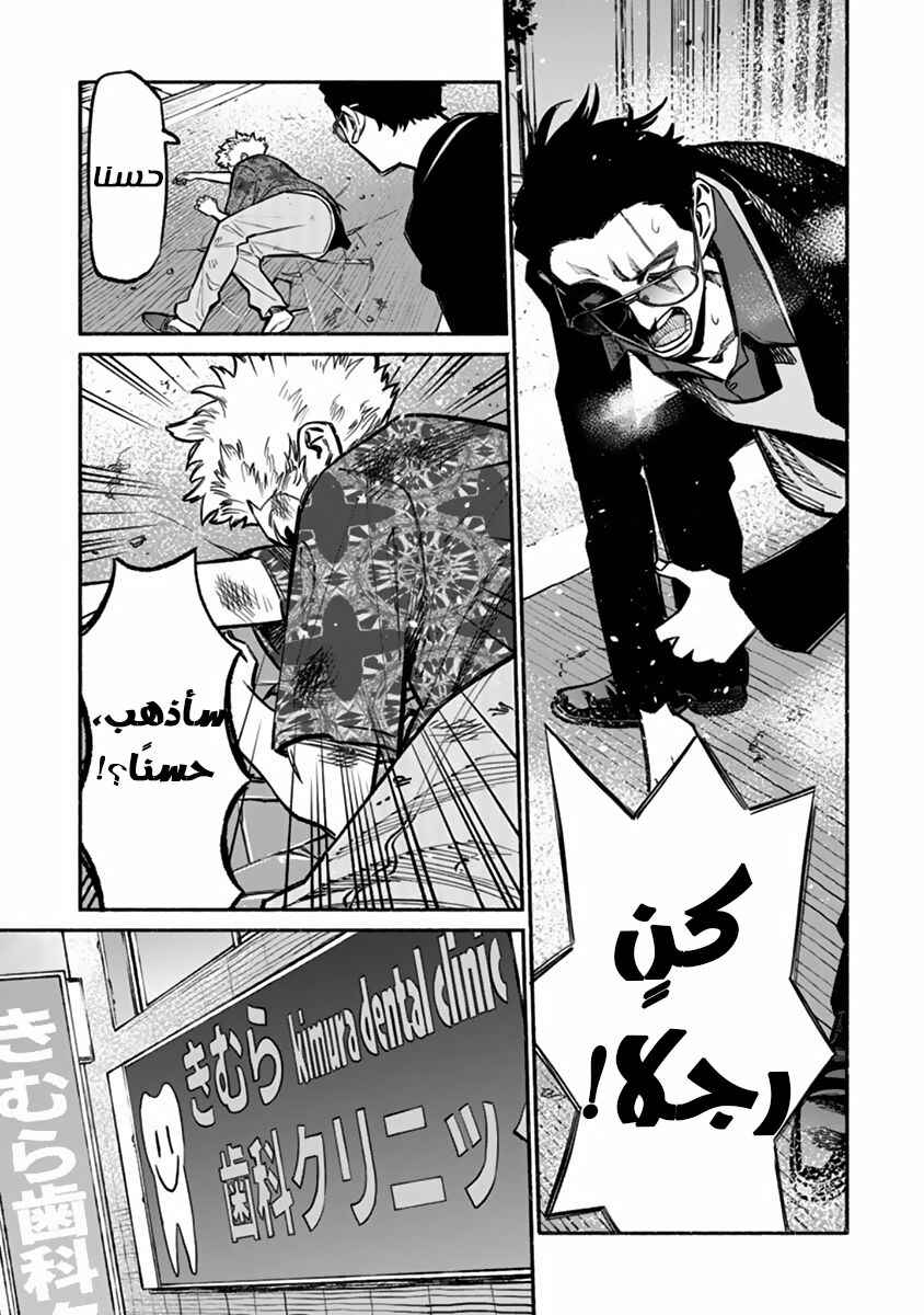 Gokushufudou Chapter 52 - Page 12