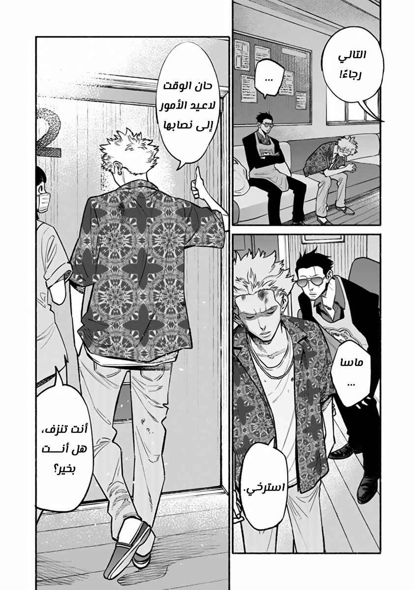 Gokushufudou Chapter 52 - Page 14