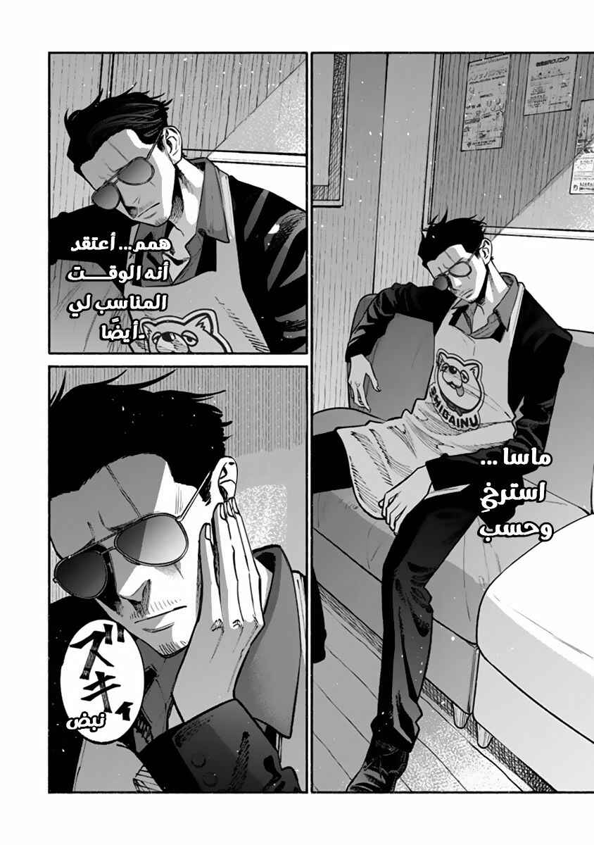 Gokushufudou Chapter 52 - Page 15