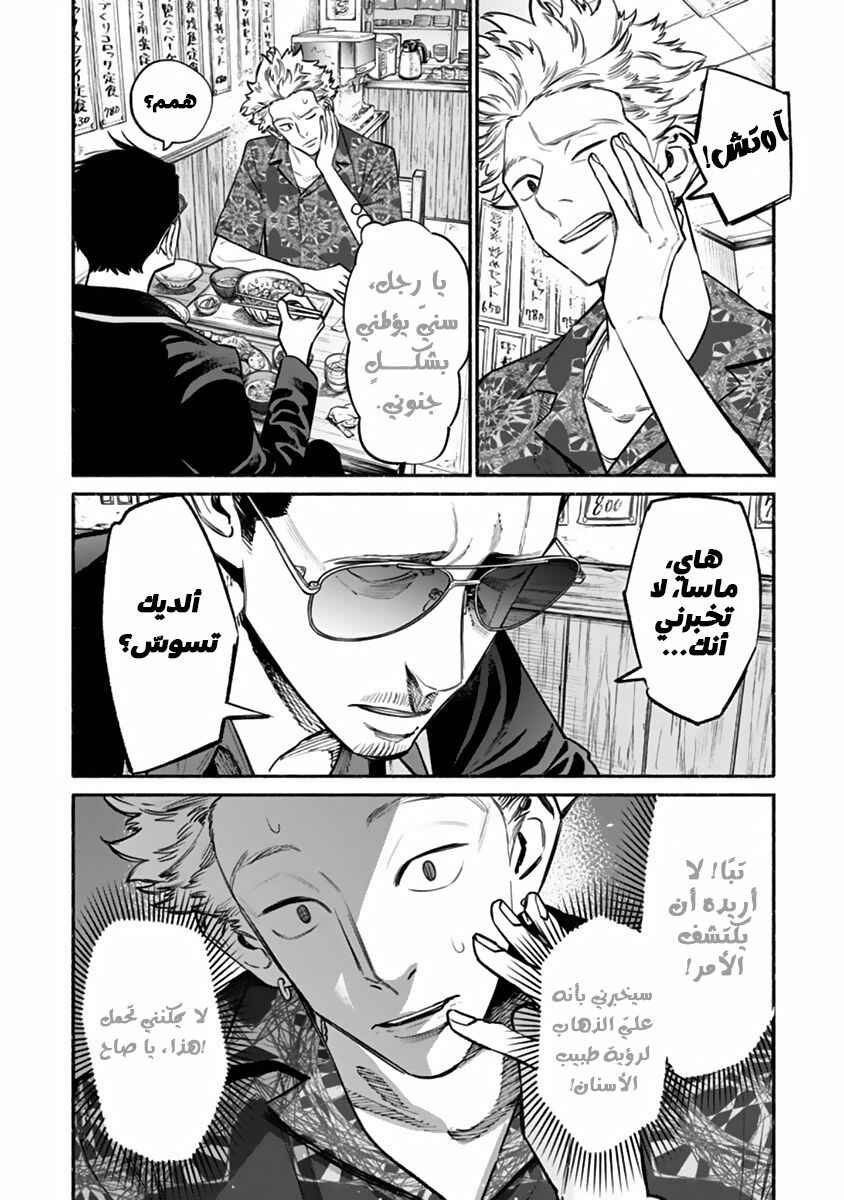 Gokushufudou Chapter 52 - Page 4