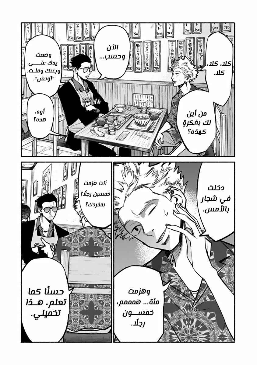 Gokushufudou Chapter 52 - Page 5
