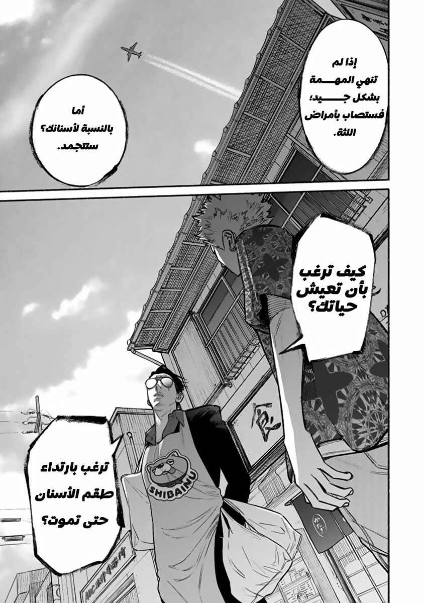 Gokushufudou Chapter 52 - Page 8