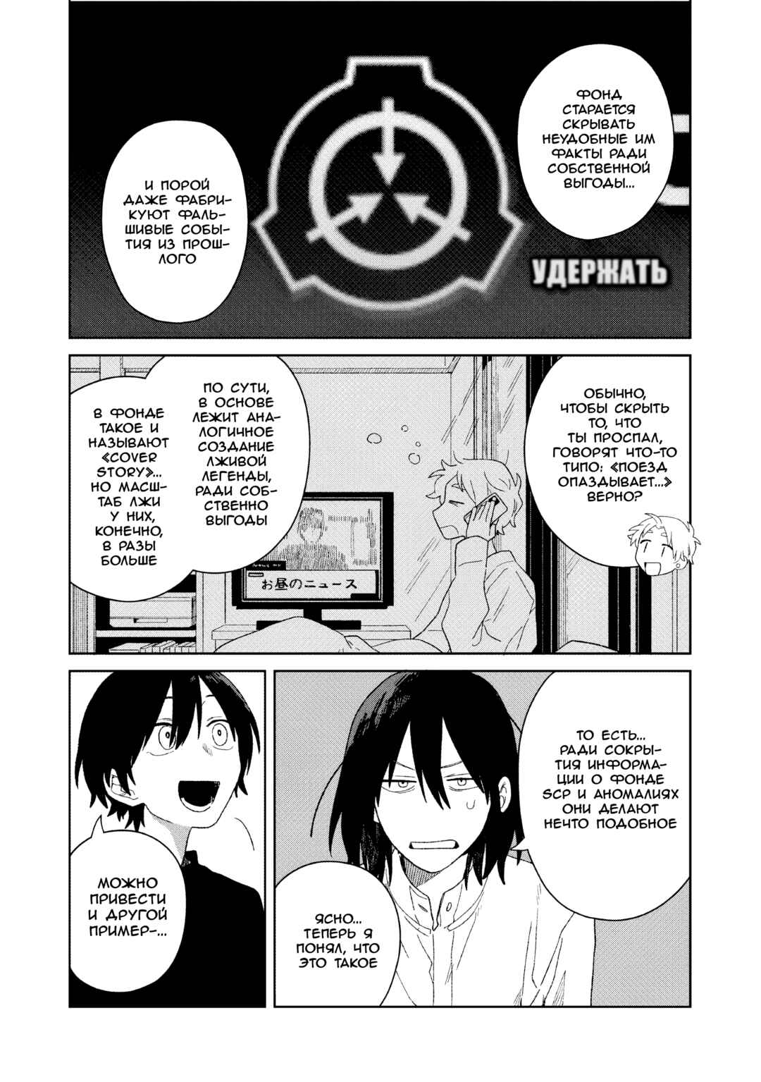 SCP tte Nan desu ka? Chapter 7 - Page 10
