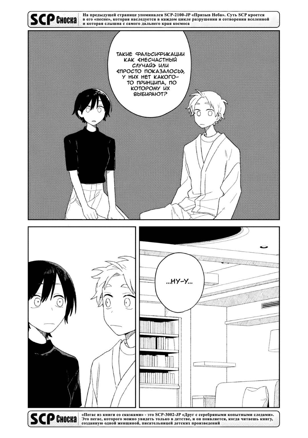 SCP tte Nan desu ka? Chapter 7 - Page 12
