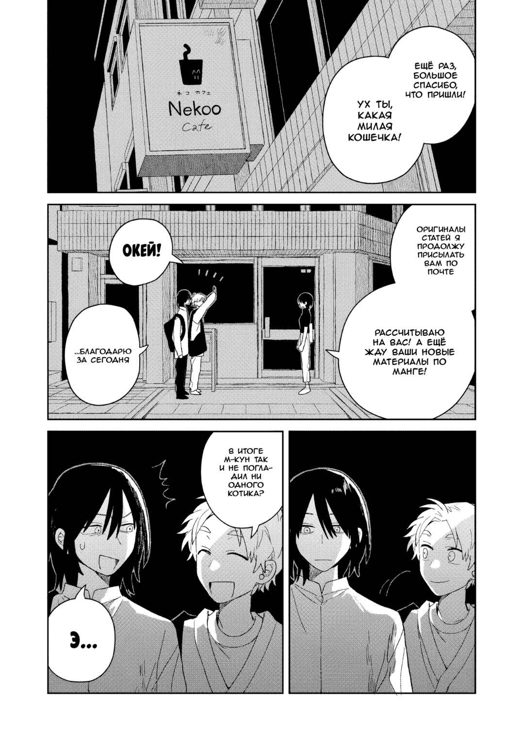 SCP tte Nan desu ka? Chapter 7 - Page 16