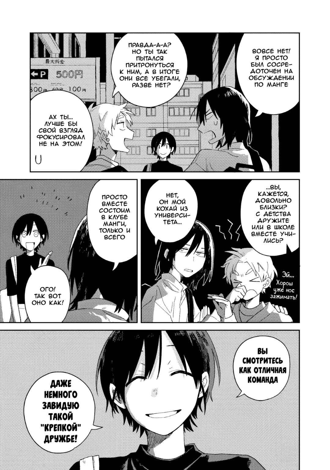 SCP tte Nan desu ka? Chapter 7 - Page 17