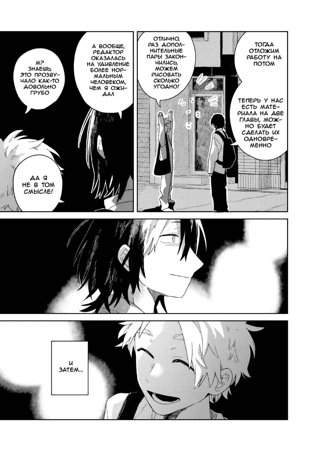SCP tte Nan desu ka? Chapter 7 - Page 19