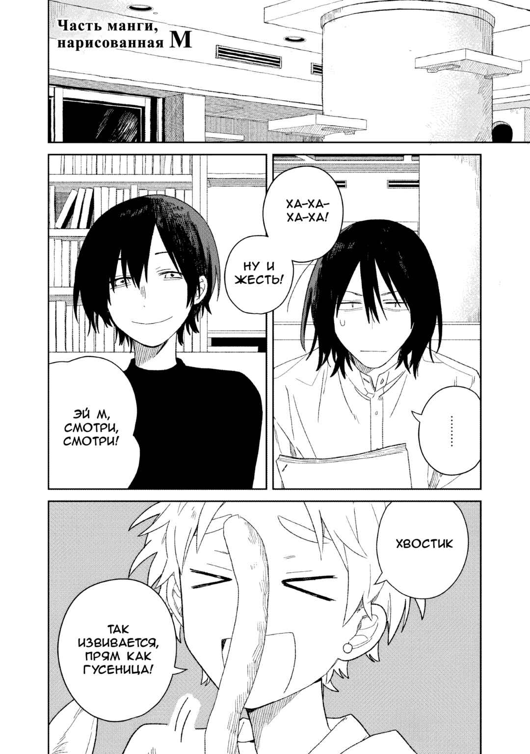 SCP tte Nan desu ka? Chapter 7 - Page 2