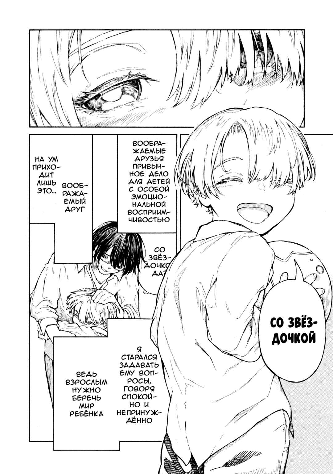 SCP tte Nan desu ka? Chapter 7 - Page 22