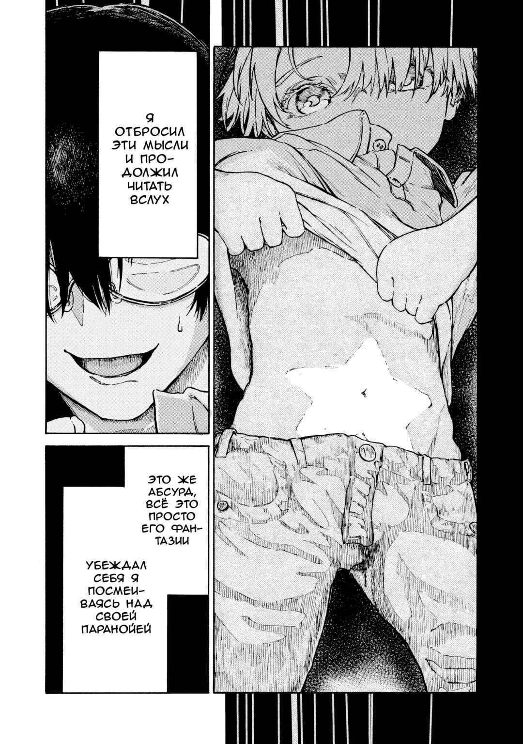 SCP tte Nan desu ka? Chapter 7 - Page 27