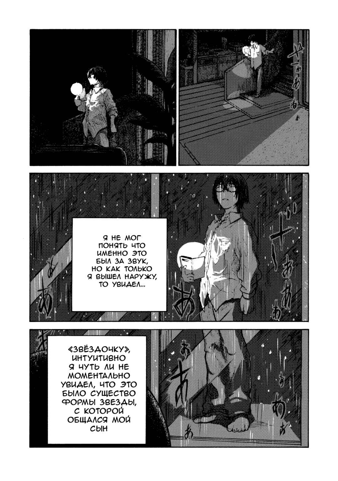 SCP tte Nan desu ka? Chapter 7 - Page 29
