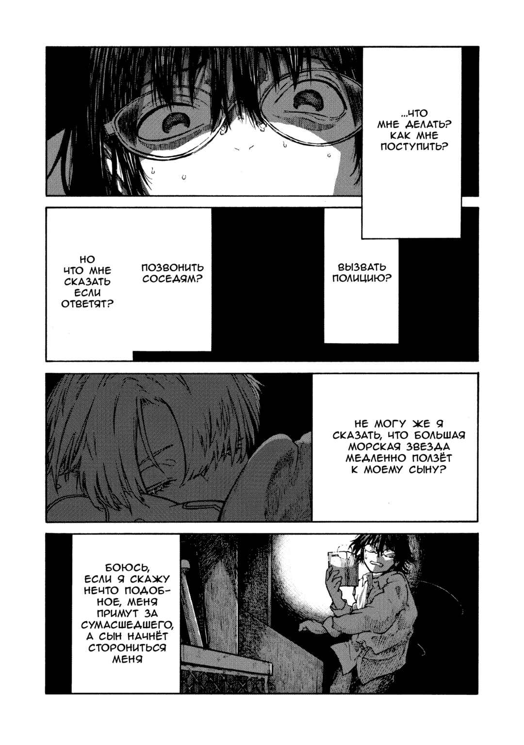 SCP tte Nan desu ka? Chapter 7 - Page 32