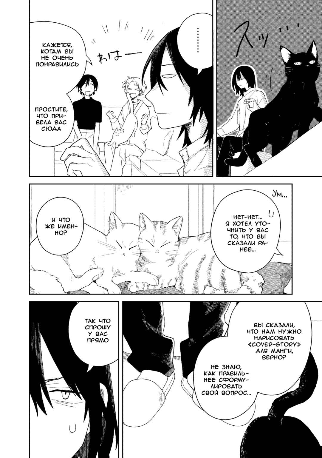 SCP tte Nan desu ka? Chapter 7 - Page 4