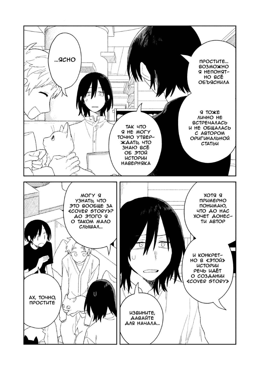 SCP tte Nan desu ka? Chapter 7 - Page 6