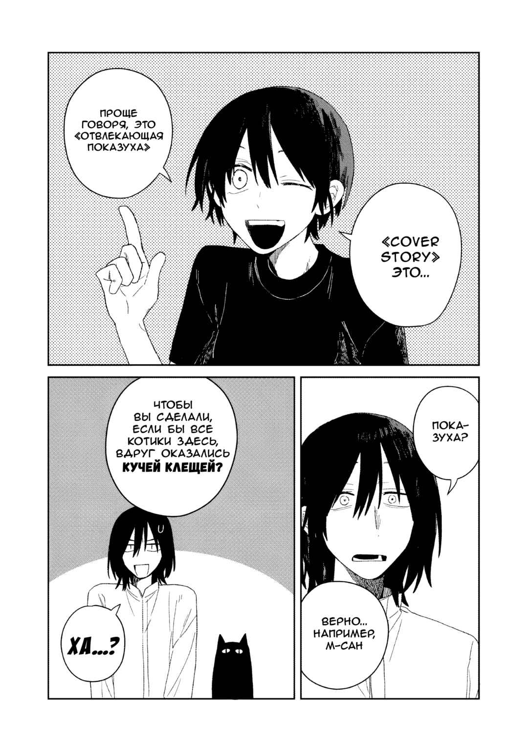SCP tte Nan desu ka? Chapter 7 - Page 7